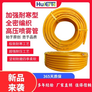 Rubber and Plastic Reinforced Cold-Resistant Fully Dense Braided High-Pressure Spray Hose, Cold-Resistant and Wear-Resistant, Available in Various Specifications, Direct from Manufacturer