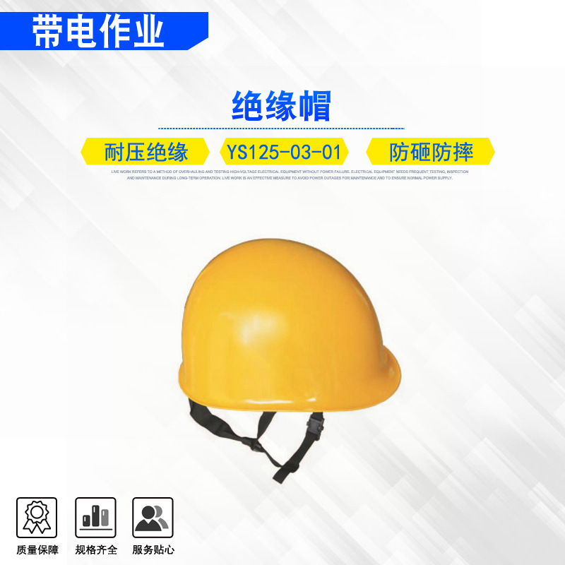 环氧树脂安保防护帽劳保防砸头盔电工电网作业绝缘帽ys125-03-01