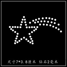 烫钻图 烫图 水钻图新款小星成品 衣服装饰配件diy水钻贴辅料批发