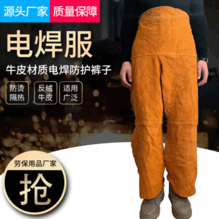 Cowhide welding apron pants Anti-Flame retardant welding pants protective clothing anti-scald cowhide apron welding labor protection overalls