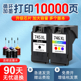 �m�ü���PG745ī��CL746��ɫTS3370 3470 3170 207 307 MG2977 29