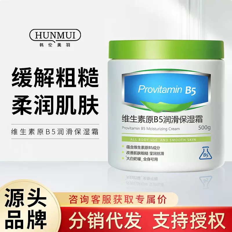 韩伦美羽维生素原B5润滑保湿霜滋润保湿补水面霜护肤防干裂润肤霜