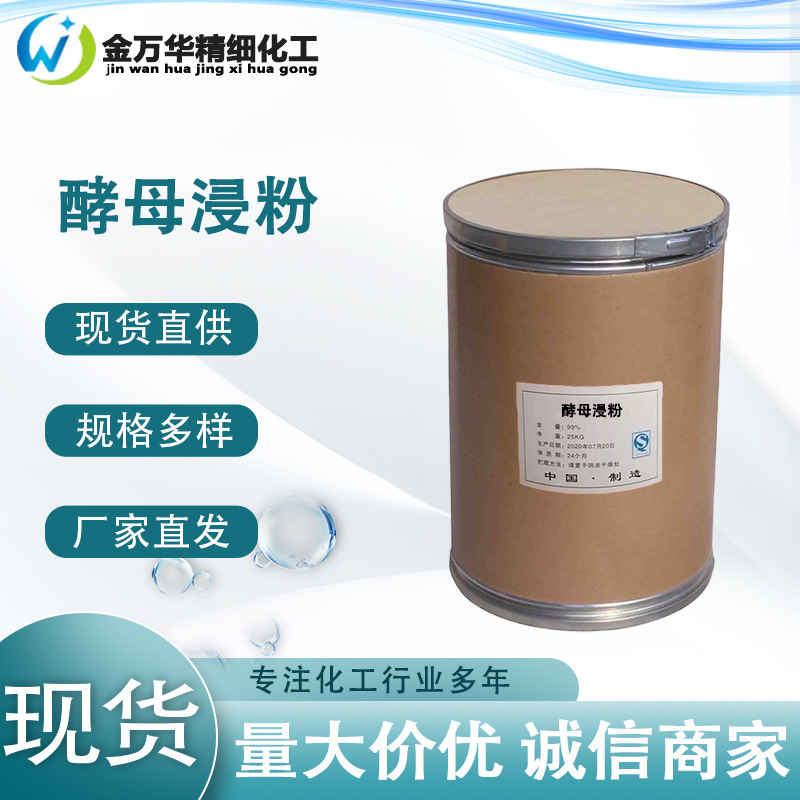 in stock Supply Yeast Extract Yeast Extract for Bio-fermentation Feed