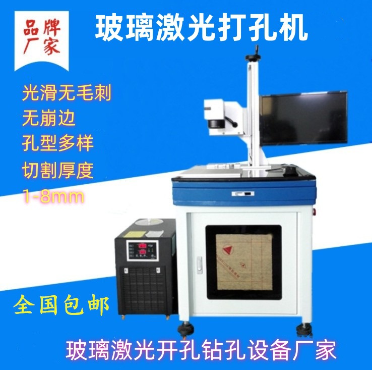 高精密玻璃激光钻孔机 智能卫浴控制面板玻璃激光激光打孔机开孔