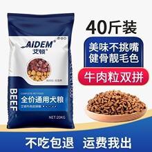艾顿狗粮成犬幼犬牛肉双拼通用型40斤10斤大型犬金毛哈士奇萨摩耶