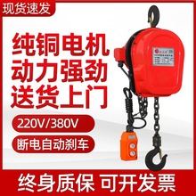 220v倒链电动葫芦1T2T3T5吨380v家用提升起重机DHS环链电动葫芦