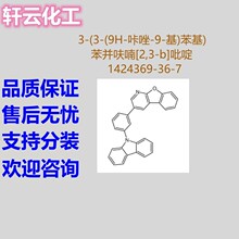 3-(3-(9H-����-9-��)����)���K߻�[2,3-b]��� CAS 1424369-36-7