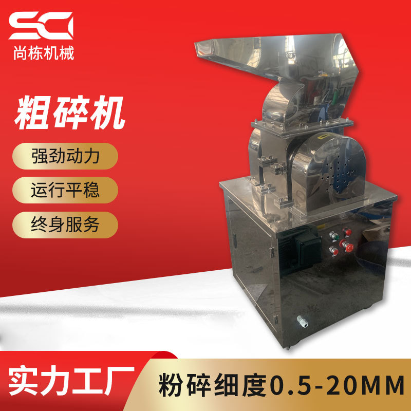 厂家供应粗碎机 食品药材不锈钢破碎机辛香料老冰糖粉碎机