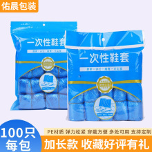 一次性鞋套加长款家用车间防尘耐磨防滑机房学生成人待客塑料脚套
