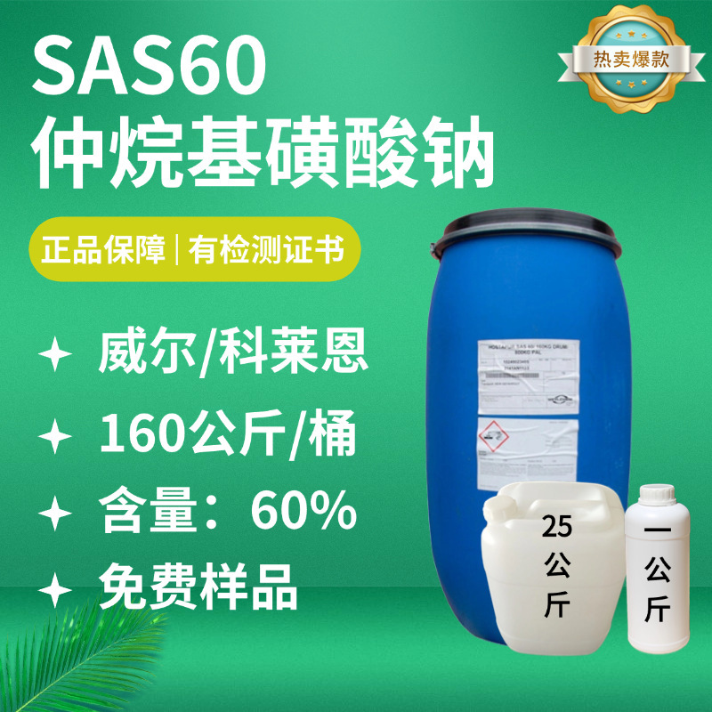 Advantage Supply German Wilsas60 Sodium Secondary Alkyl Sulfonate SAS-60 German Clerian Penetrant