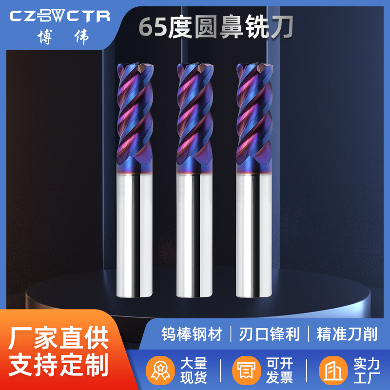 厂家供应65度钢用圆鼻刀 数控四刃钨钢圆鼻刀 合金涂层圆鼻铣刀