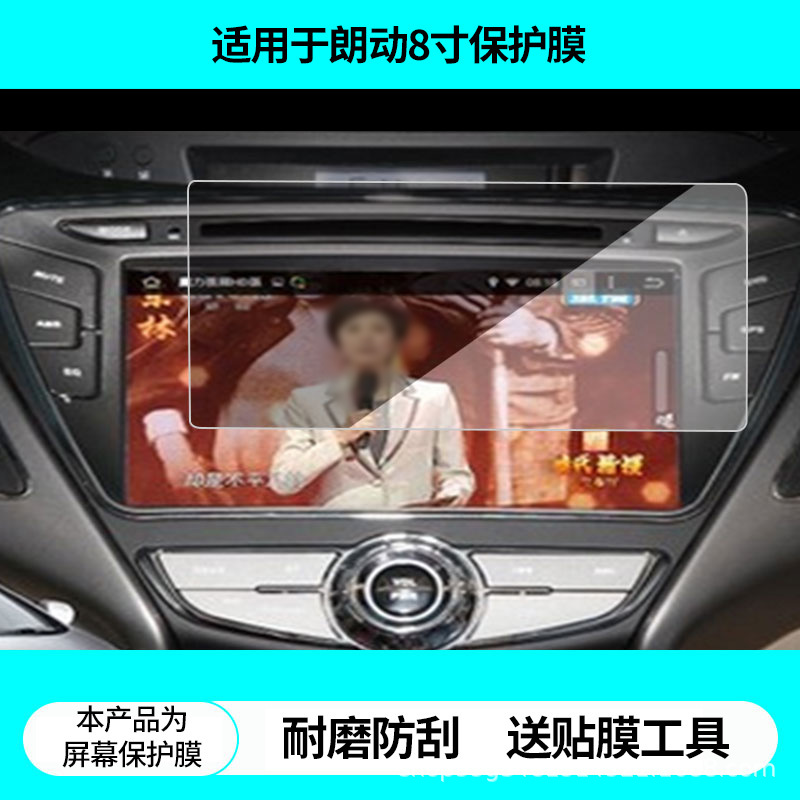 Suitable for Sky Eye Langdong 8inch Navigation Screen Film, High-Definition Explosion-Proof Film, Frosted Anti-Reflective Tempered Film