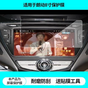Suitable for Sky Eye Langdong 8inch Navigation Screen Film, High-Definition Explosion-Proof Film, Frosted Anti-Reflective Tempered Film