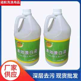 漂白剂去污剂漂白水污渍白色衣物去衣服污渍染色去除去黄酒店宾馆