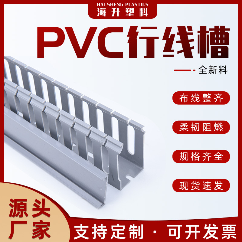 工厂批发40高灰色线槽绝缘新料工业阻燃行线槽配电箱走线槽