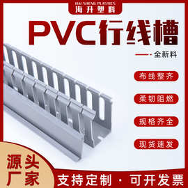 工厂批发40高灰色线槽绝缘新料工业阻燃行线槽配电箱走线槽