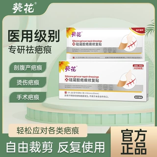 葵花医用疤痕贴改善剖腹产烧伤烫伤手术创伤预防皮肤病理性疤痕