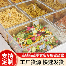 超市货架陈列盒塑料带玻璃盖零食糖干果炒货瓜子透明防潮密封盒子