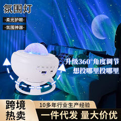 跨境热卖WH-007充电蓝牙音响北极光星空投影氛围灯桌面台置音响灯