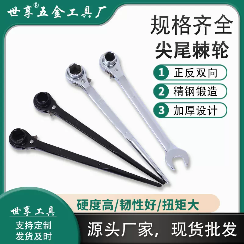 尖尾双头棘轮扳手快速双向板手尖尾手柄