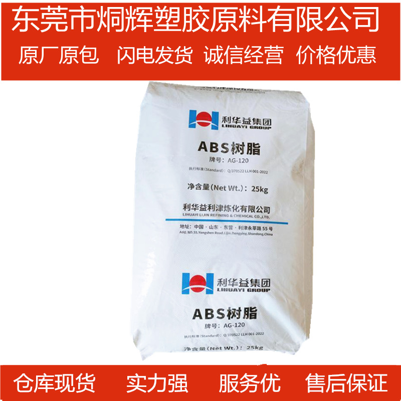 优价批发ABS 山东利华益维远 M347 注塑原料