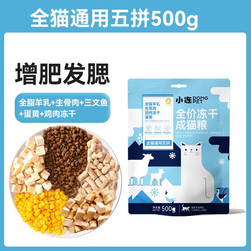 ◆모든 고양이용 500g [동결건조 5종 시식팩]