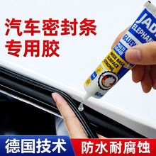 汽车密封条专用胶水粘天窗车门侧门密封圈胶条破损修复软性强力胶