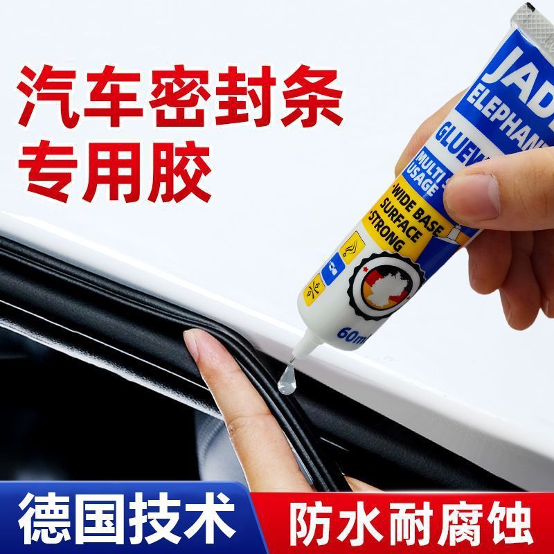 汽车密封条专用胶水粘天窗车门侧门密封圈胶条破损修复软性强力胶