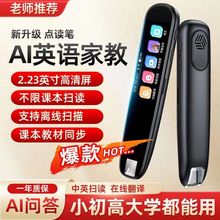 智能点读笔万能wifi扫描笔英语翻译儿童学习扫读笔礼物离线词典笔