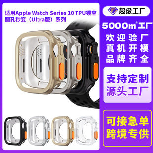 Suitable for Apple iWatch 10 Protective Case Tpu Half-Pack Soft Case S10 Instantly Transforms into Apple Ultra Watch Protective Case