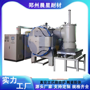 Vacuum vertical sintering furnace Vertical heat treatment furnace Temperature field uniformity is good
