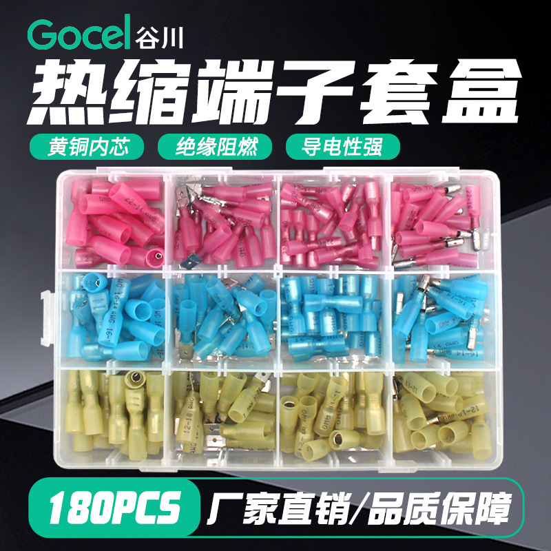 谷川180只热缩端子套盒 免压热缩冷压接线端子防水 接线端子