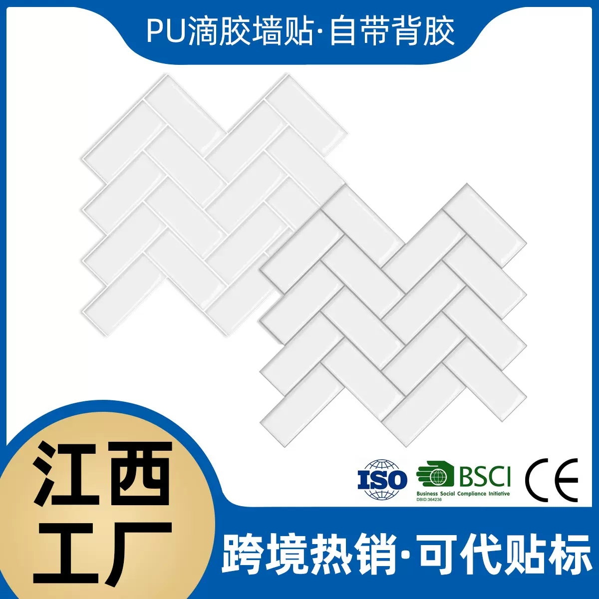 人字形亚马逊墙贴 厨房防油贴纸电视背景墙贴 3D立体水晶滴胶