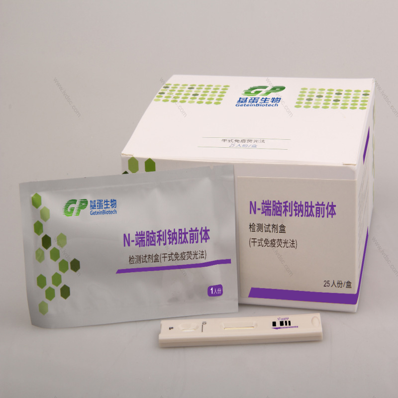 基蛋生物N-端脑利钠肽前体检测试剂盒(干式免疫荧光法)灵敏好稳定