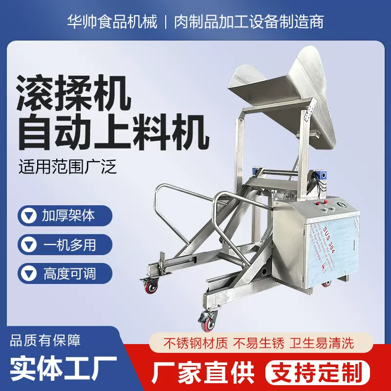 液压提升机上料机不锈钢可移动物料翻转倒料机器滚揉机自送上料机