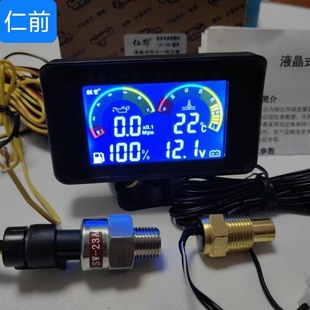 Car meter truck modification LCD display water temperature voltage oil quantity oil four-in-one conjoined meter (fuel