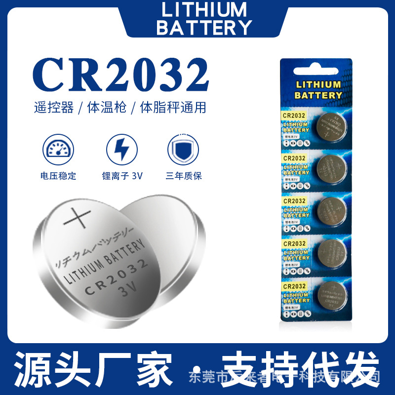 CR2032纽扣电池3V主板人体秤汽车钥匙遥控器Lithium电子锂锰电池