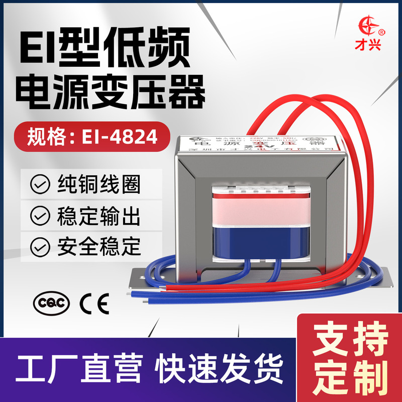 10W Power Transformer Ei4824 Low-Frequency Transformer Ac220V to 6V12V24V Isolation Transformer Pure Copper