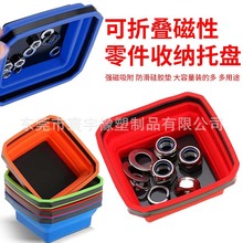 ?可折叠磁性零件收纳托盘彩色硅胶磁性折叠收纳磁盘小五金收纳盘