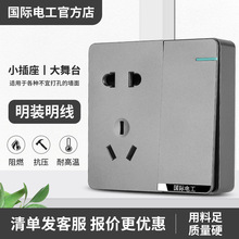 国际电工开关一开单控带插座超薄电源十五孔多孔家用灰色明装面板