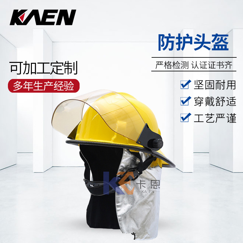 卡恩厂家防护头盔 头盔消防抢险救援头盔 抗冲击绝缘