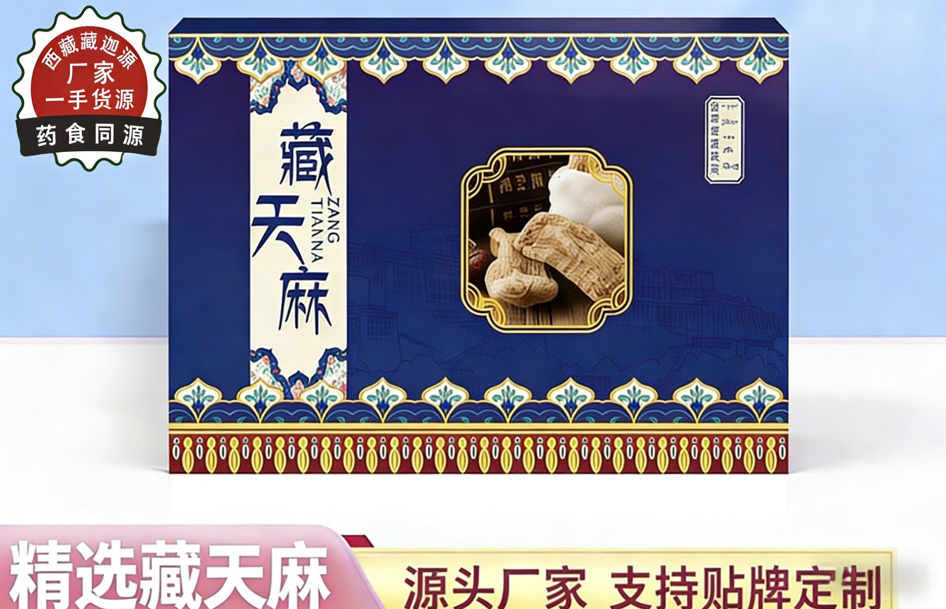 Tibetan Gastrodia Root Grade A Large Boxed 200g Dried Tian Ma for Herbal Decoction overview