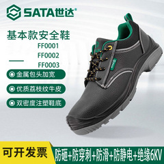 Shida FF0001 basic multifunctional safety protective shoes for men and women, anti-puncture steel toe caps, breathable and electrically insulating shoes