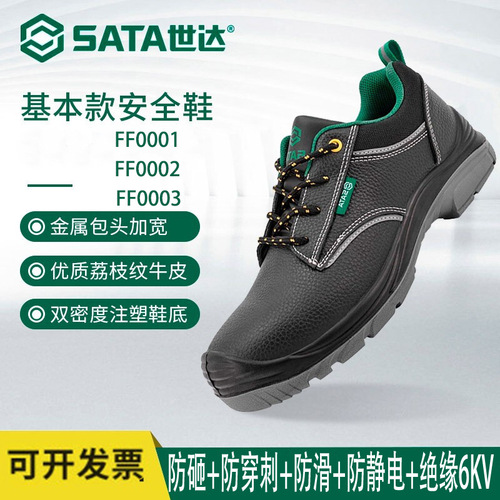 Shida FF0001 basic multifunctional safety protective shoes for men and women, anti-puncture steel toe caps, breathable and electrically insulating shoes