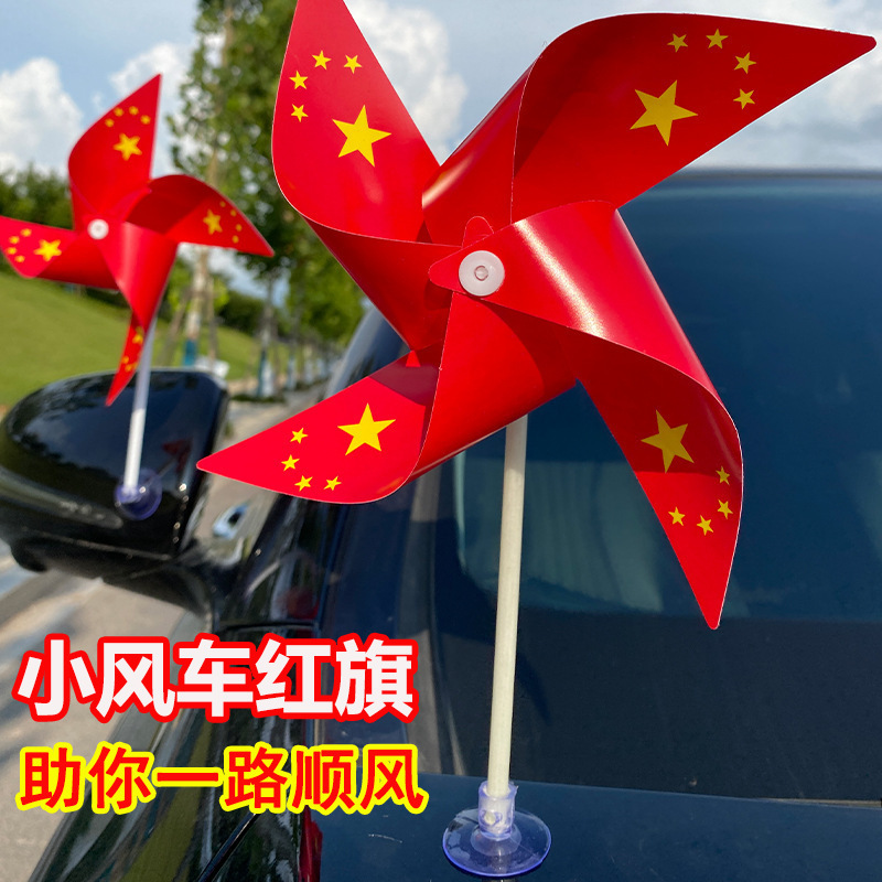 小国旗车载小风车摆件手摇小红旗吸盘式旋转五星红旗车用装饰礼品|undefined