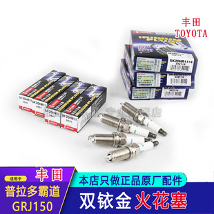 Toyota Prado domineering cool road ze spark plug SK20HR11 electric equipment original iridium sea lion spark plug nozzle