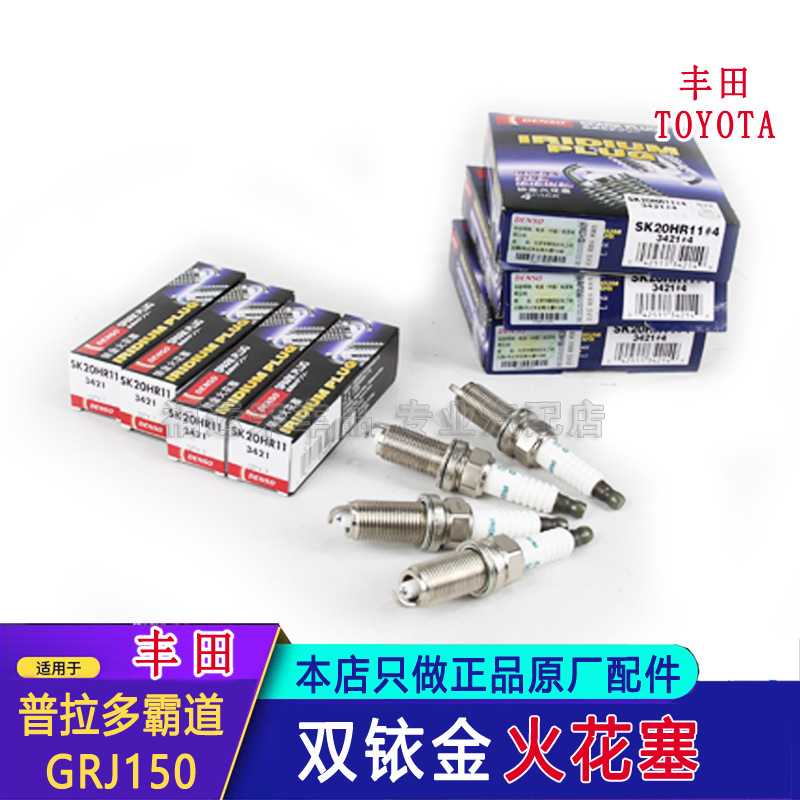 丰田普拉多霸道酷路泽火花塞SK20HR11电装原装铱金海狮火花塞火嘴
