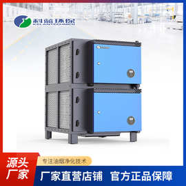 科蓝环保油烟净化器低空直排商用厨房油烟净化不锈钢电场厂家直销
