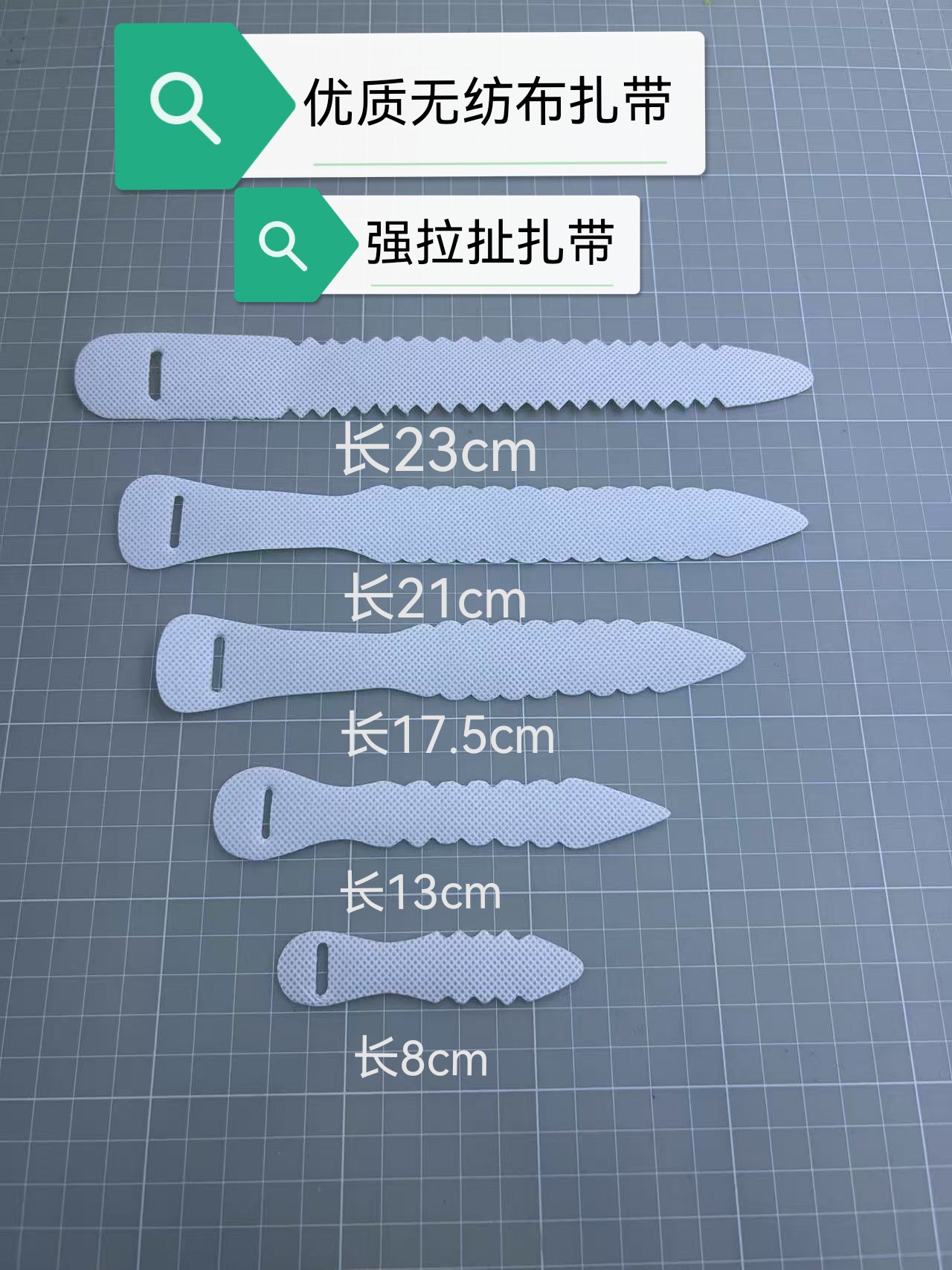 无纺布扎带手腕手袋扎带包装带狗牙绑带骨条包包肩带收纳带