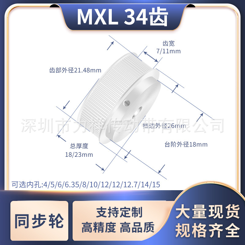 同步带轮MXL34齿BF型齿宽7/11内孔4566.3581012.7145齿形带同步轮
